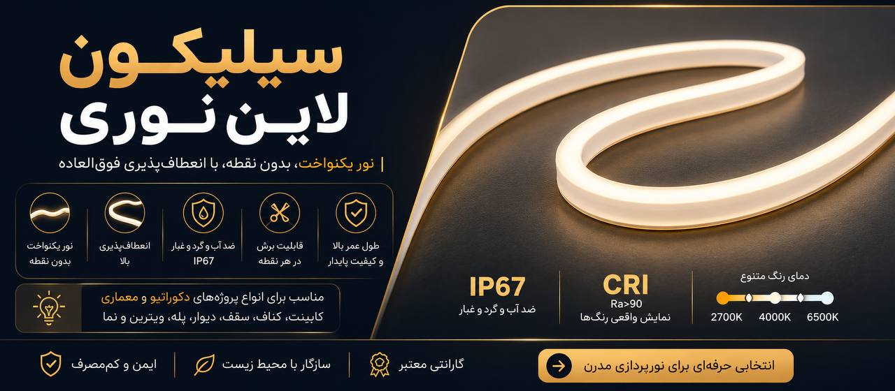 سیلیکون لاین نوری