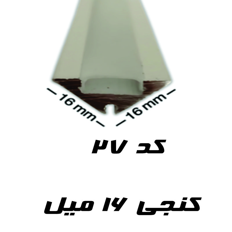 قاب لاینر نوری کد ۲۷ کنجی ۱۶ میل در ۱۶ میل